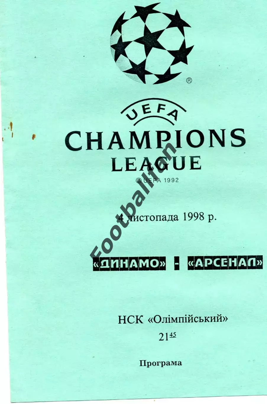 Динамо Киев , Украина - Арсенал Лондон , Англия 04.11.1998 (2)