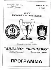 Динамо Киев , Украина - Брондбю Копенгаген , Дания 27.08.1997 ( 3 )