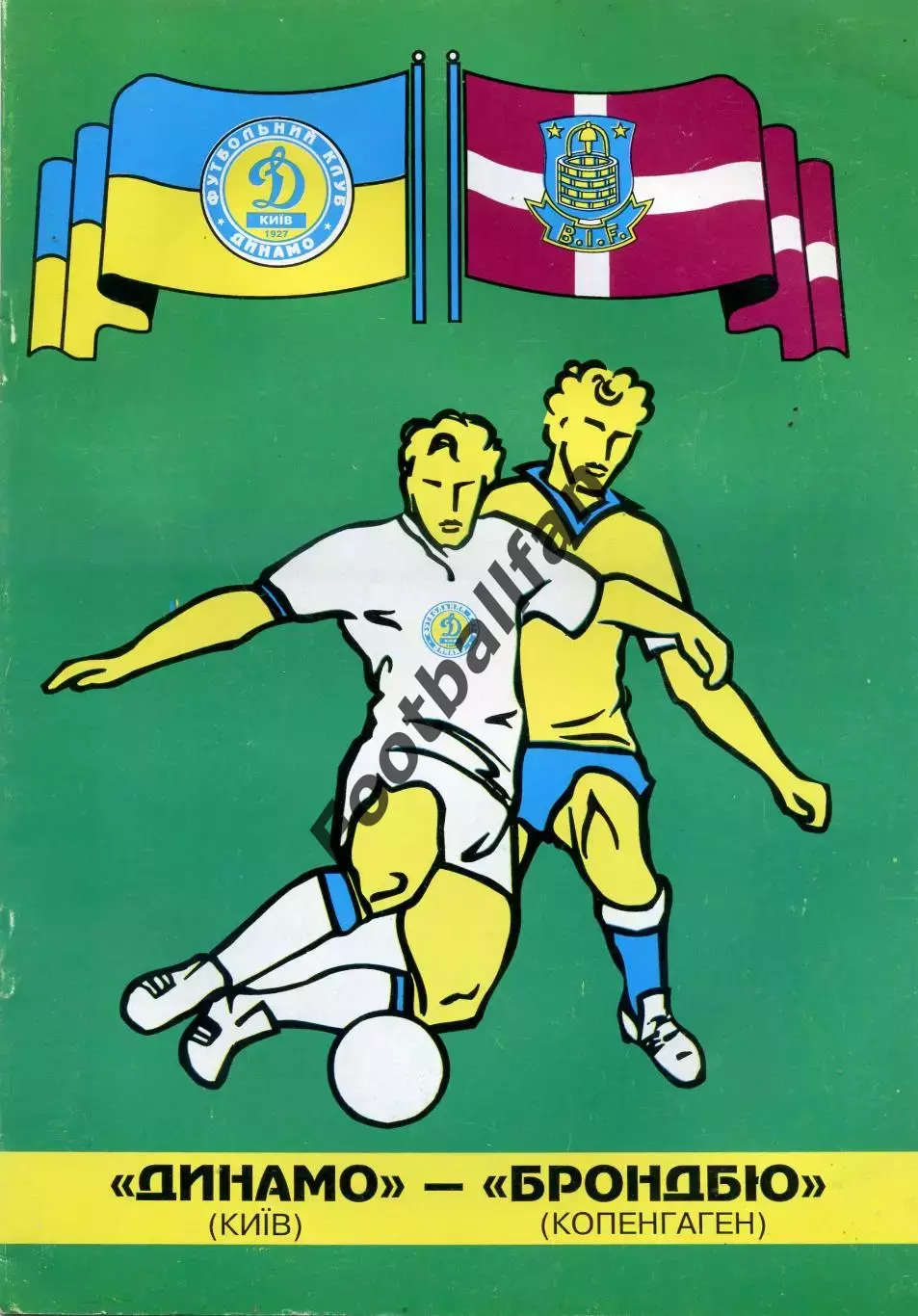 Динамо Киев , Украина - Брондбю Копенгаген , Дания 27.08.1997 ( 4 )
