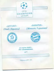 Динамо Киев , Украина - Бавария Мюнхен , Германия 22.03.2000