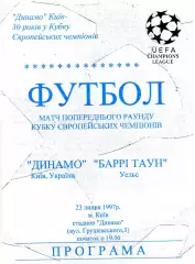Динамо Киев , Украина - Барри Таун Уэльс 23.07.1997 авт.Каплиев