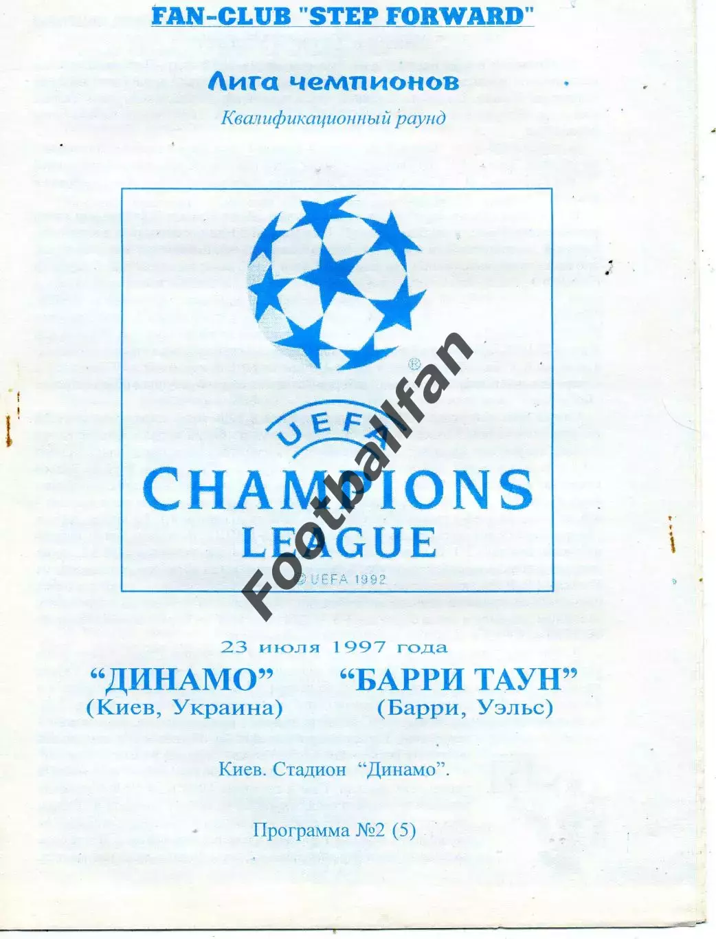 Динамо Киев , Украина - Барри Таун Уэльс 23.07.1997 авт.Коржевский