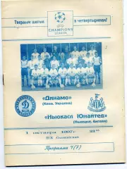 Динамо Киев , Украина - Ньюкасл Юнайтед Англия 01.10.1997