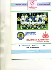Динамо Киев , Украина - Ньюкасл Юнайтед Англия 01.10.1997 (2)