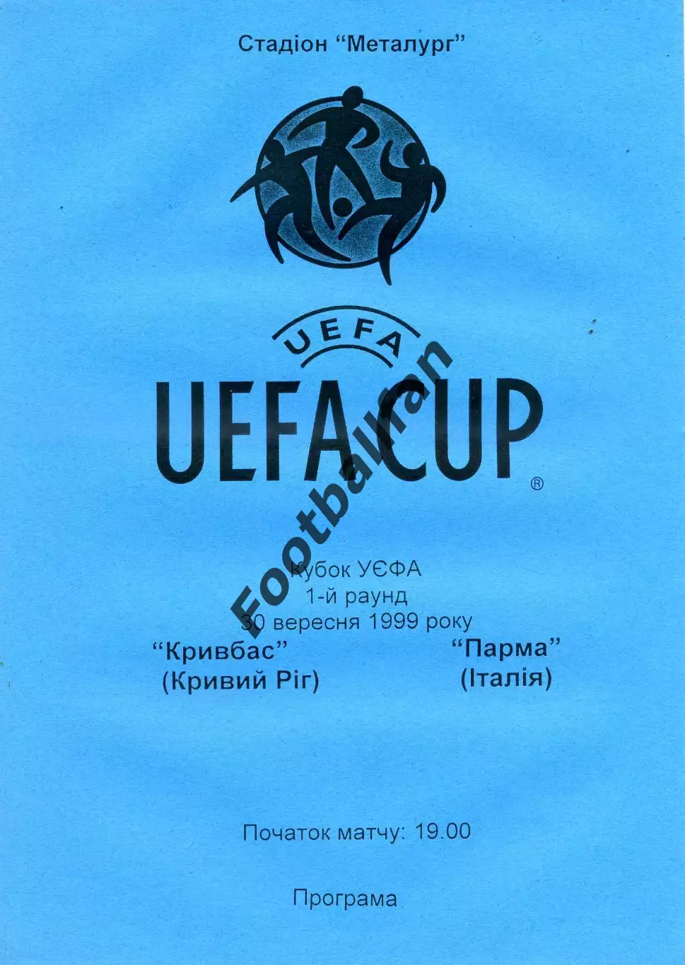 Кривбасс Кривой Рог , Украина - Парма Италия 30.09.1999