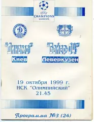 Динамо Киев , Украина - Байер - 04 Леверкузен , Германия 19.10.1999