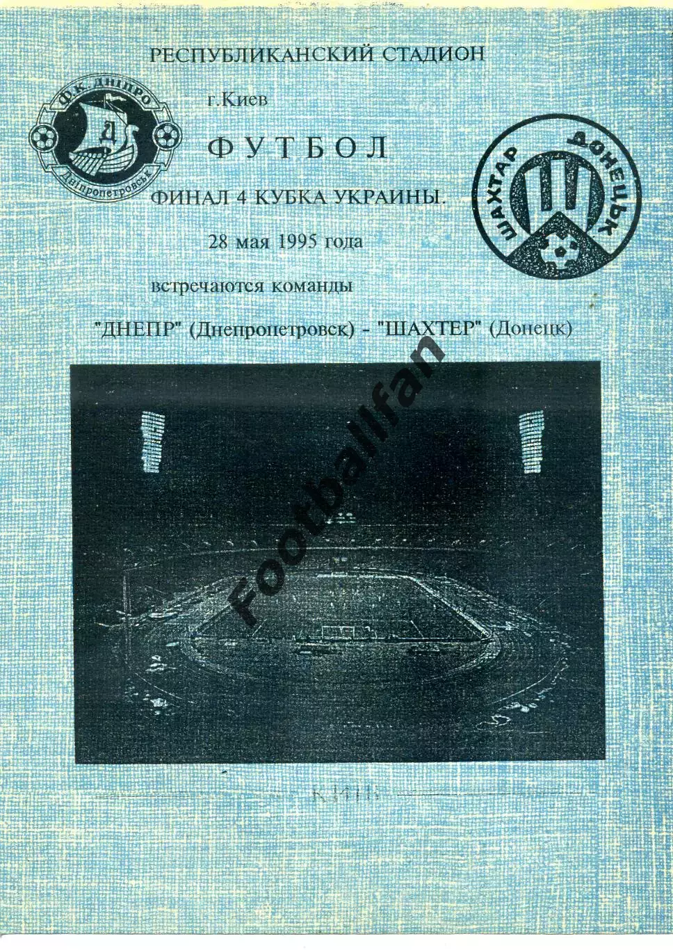Днепр Днепропетровск - Шахтер Донецк 28.05.1995 Кубок Украины Финал (2)