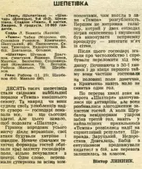 Темп Шепетовка - Шахтер Донецк 08.04.1992
