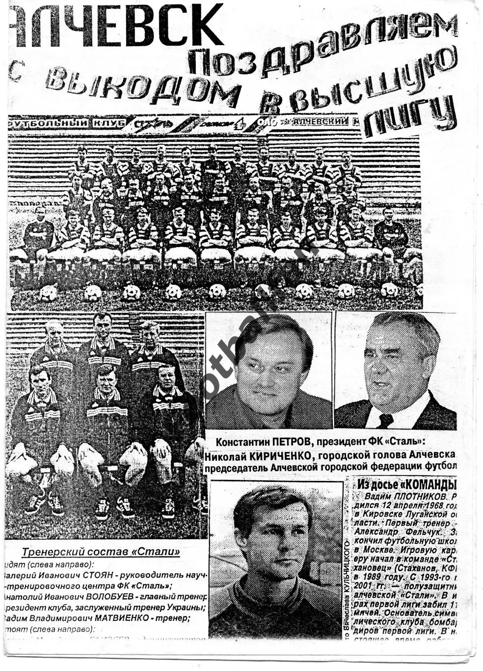 Сталь Алчевск . 2004 - 2005 г.г.