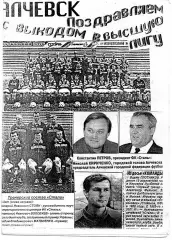 Сталь Алчевск . 2004 - 2005 г.г.