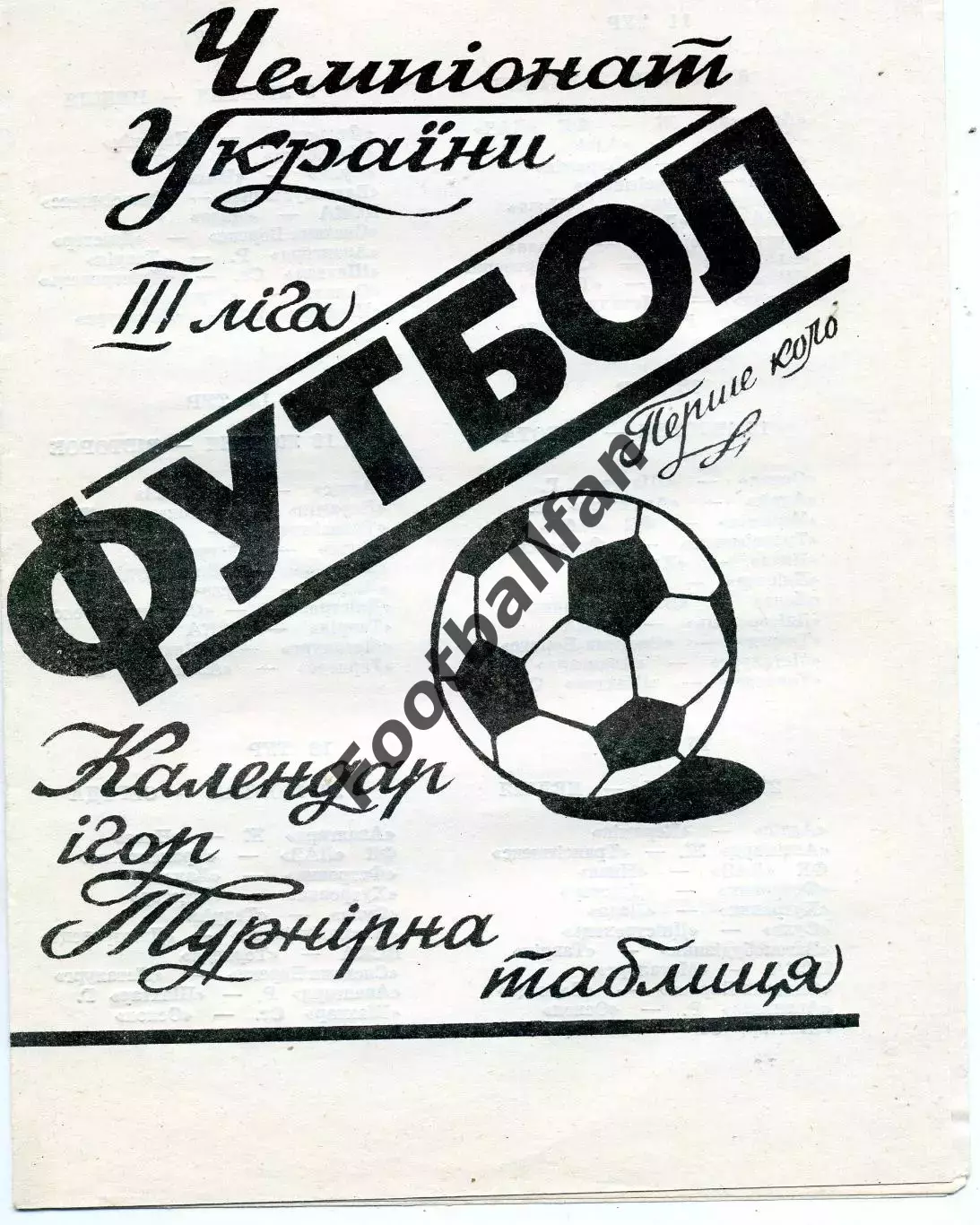 Сула Лубны ( Полтавская обл.) . 1994 год .