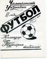 Сула Лубны ( Полтавская обл.) . 1994 год .