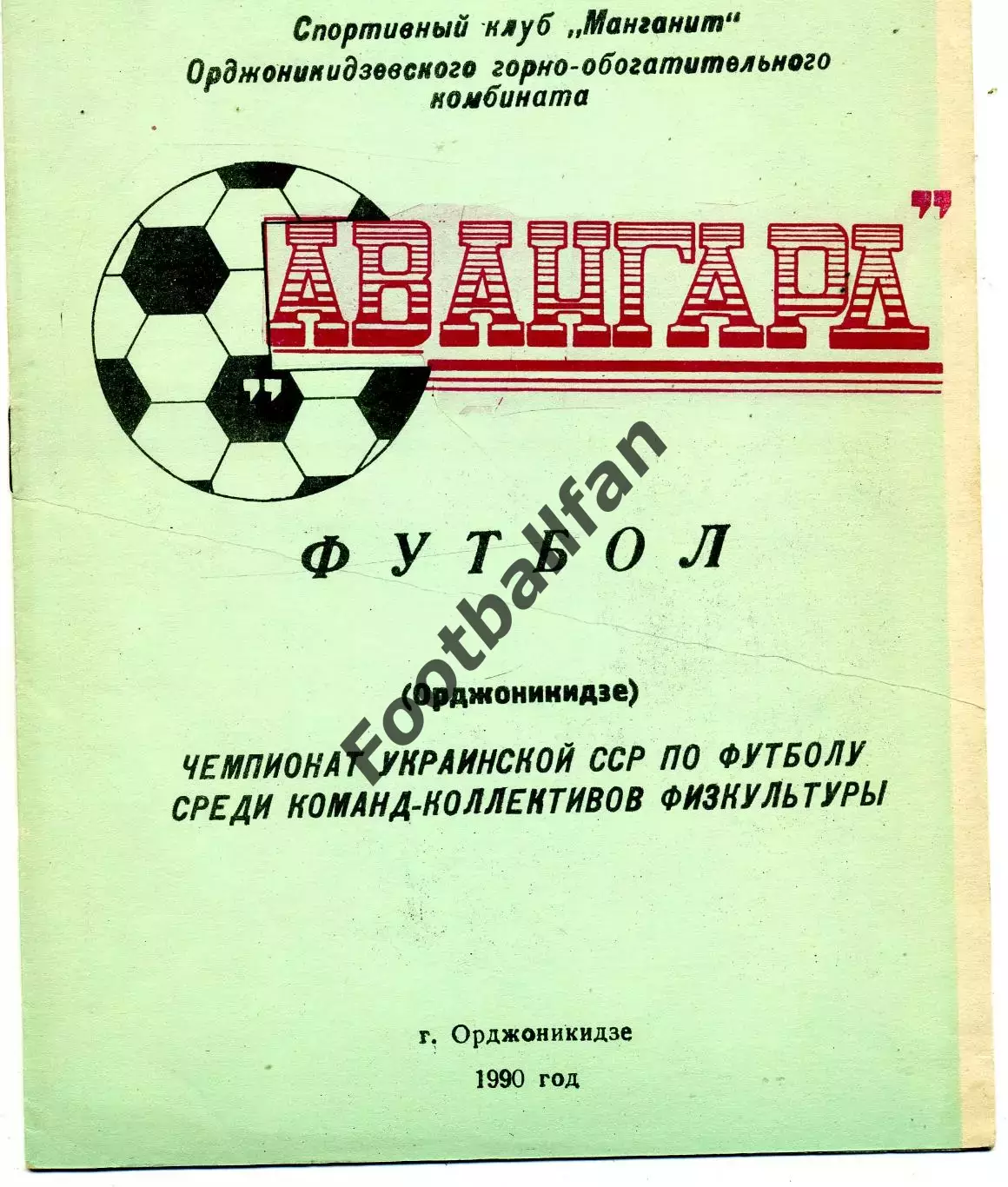 Орджоникидзе ( Днепропетровская область ) . 1990 год .