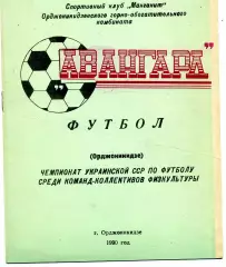 Орджоникидзе ( Днепропетровская область ) . 1990 год .