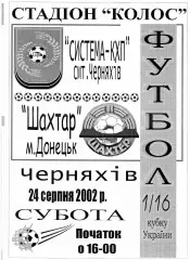 Система - КХП Черняхов- Шахтер Донецк 21.08.2002 Кубок Украины ОРИГИНАЛ