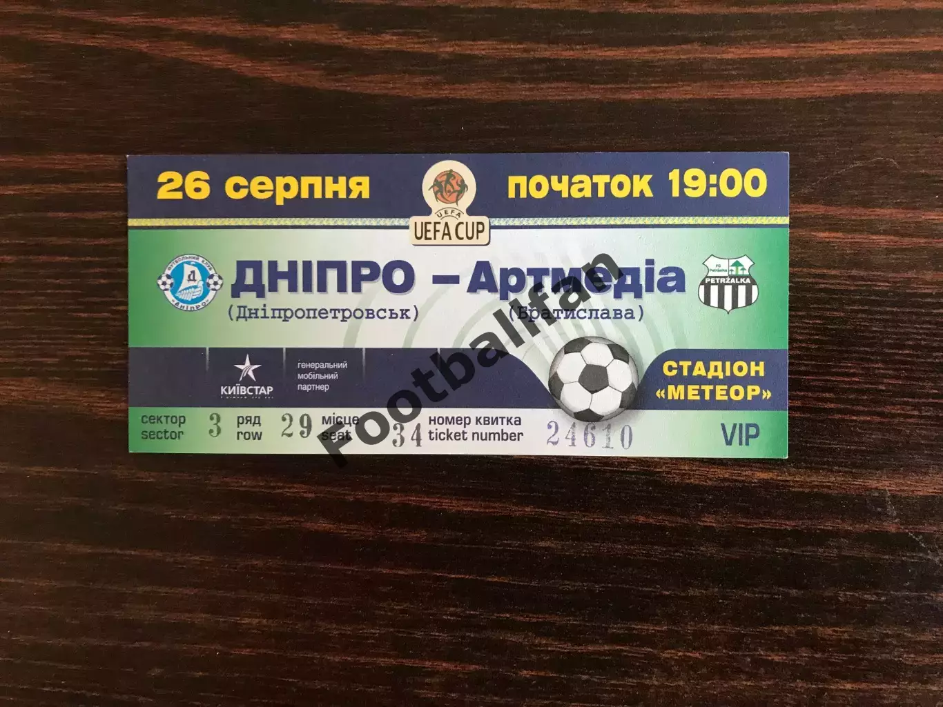 Днепр Днепропетровск , Украина - Артмедиа Братислава , Словакия 26.08.2004