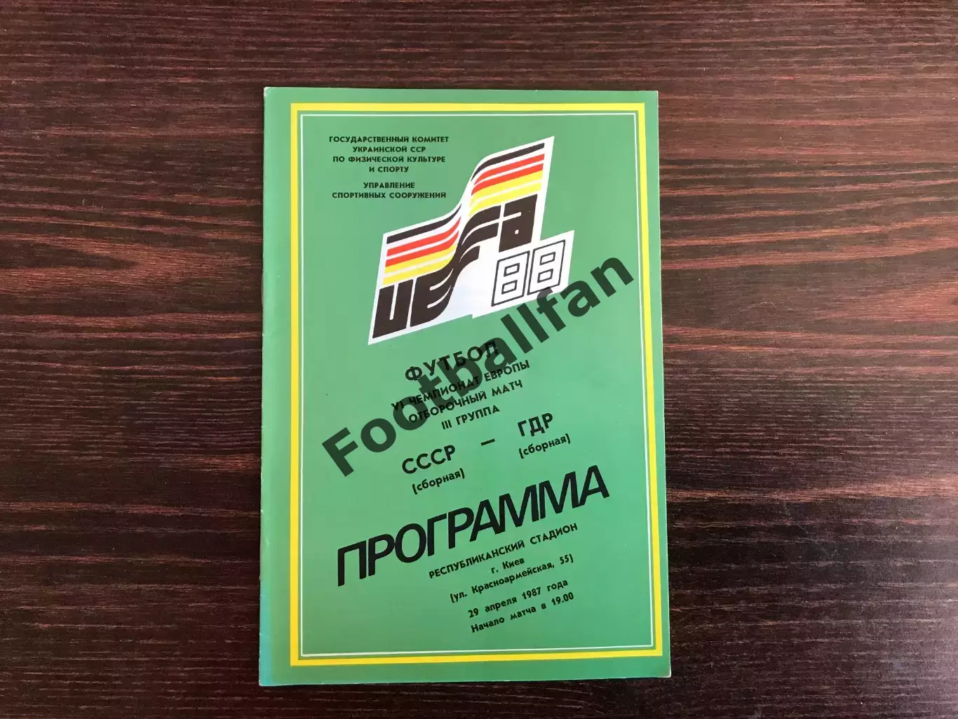 СССР - ГДР ( Германия ) 29.04.1987 матч в Киеве