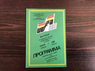 СССР - ГДР ( Германия ) 29.04.1987 матч в Киеве