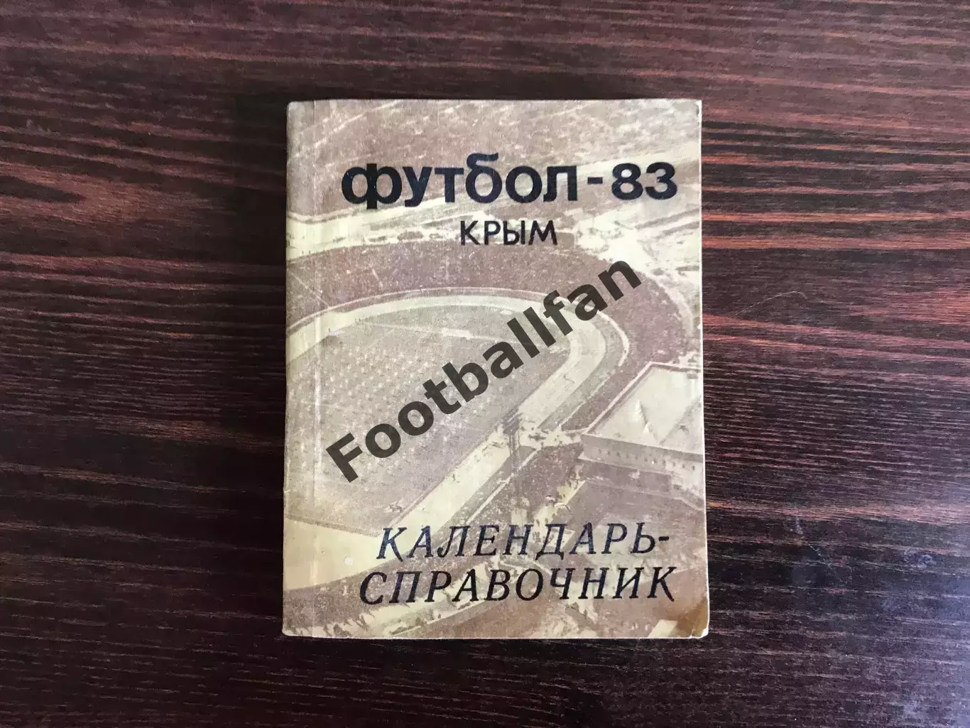 Таврия Симферополь . 1983 год