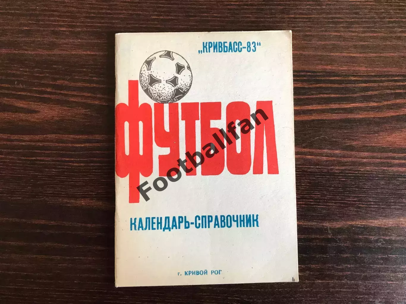 Кривой Рог . 1983 год