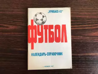 Кривой Рог . 1983 год