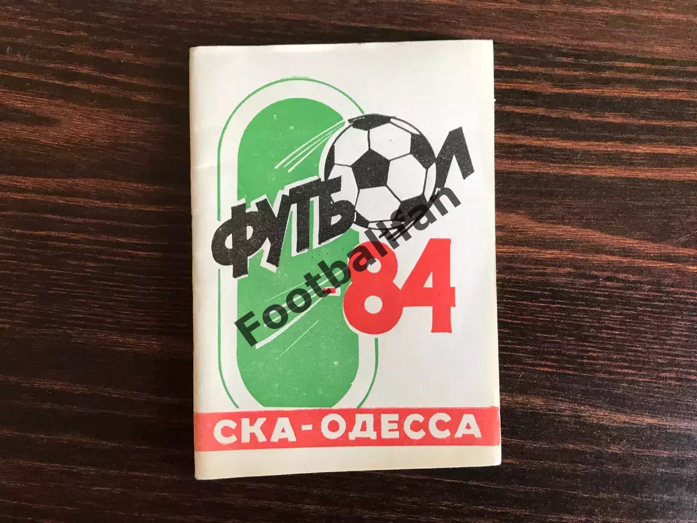 СКА Одесса . 1984 год
