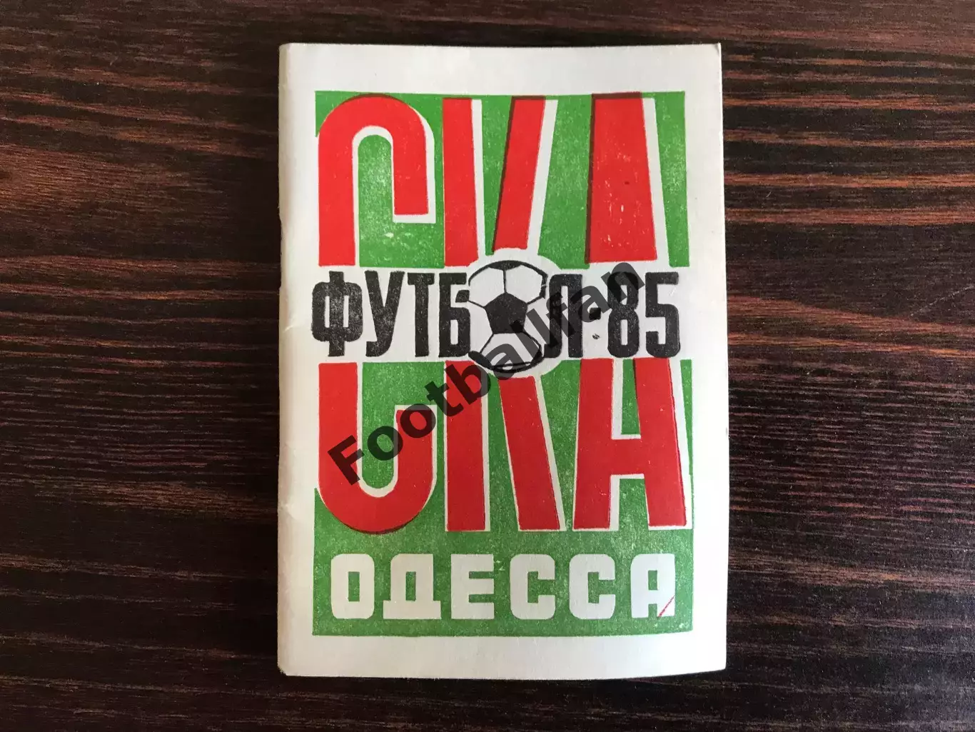 СКА Одесса . 1985 год