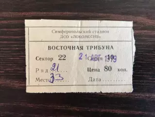 Таврия Симферополь - Шинник Ярославль 21.08.1979
