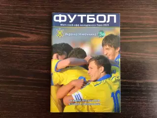 Украина - Германия 10.10.2014 U - 21 матч в Черкассах
