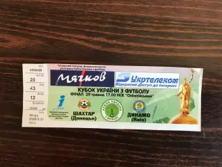 Шахтер Донецк - Динамо Киев 29.05.2005 Финал Кубка Украины