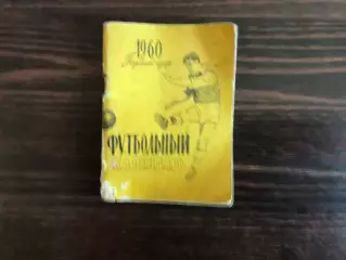 Москва ( Московская правда ) . 1960 год ( 1 )