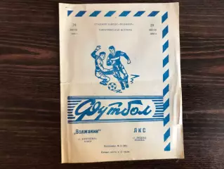 Волжанин Кинешма , СССР - ЛКС Лодзь , Польша 29.07.1984
