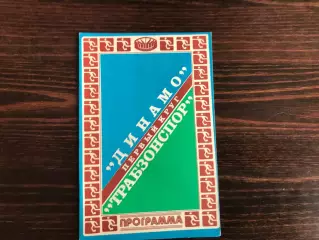 Динамо Киев , СССР - Трабзонспор Трабзон ,Турция 16.09.1981