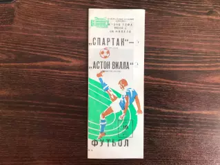 Спартак Москва , СССР - Астон Вилла Бирмингем , Англия 19.10.1983