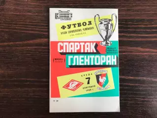 Спартак Москва , СССР - Гленторан Белфаст , Северная Ирландия 07.09.1988