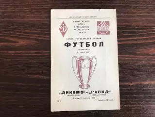 Динамо Москва , СССР - Рапид Вена , Австрия 24.04.1985