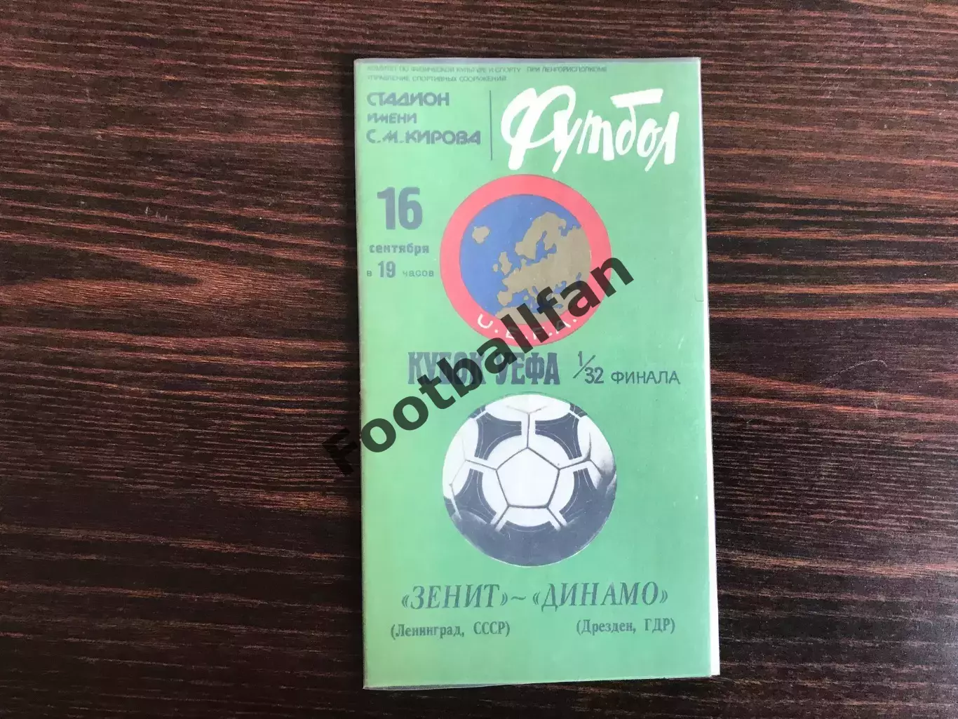 Зенит Ленинград , СССР - Динамо Дрезден , ГДР 16.09.1981