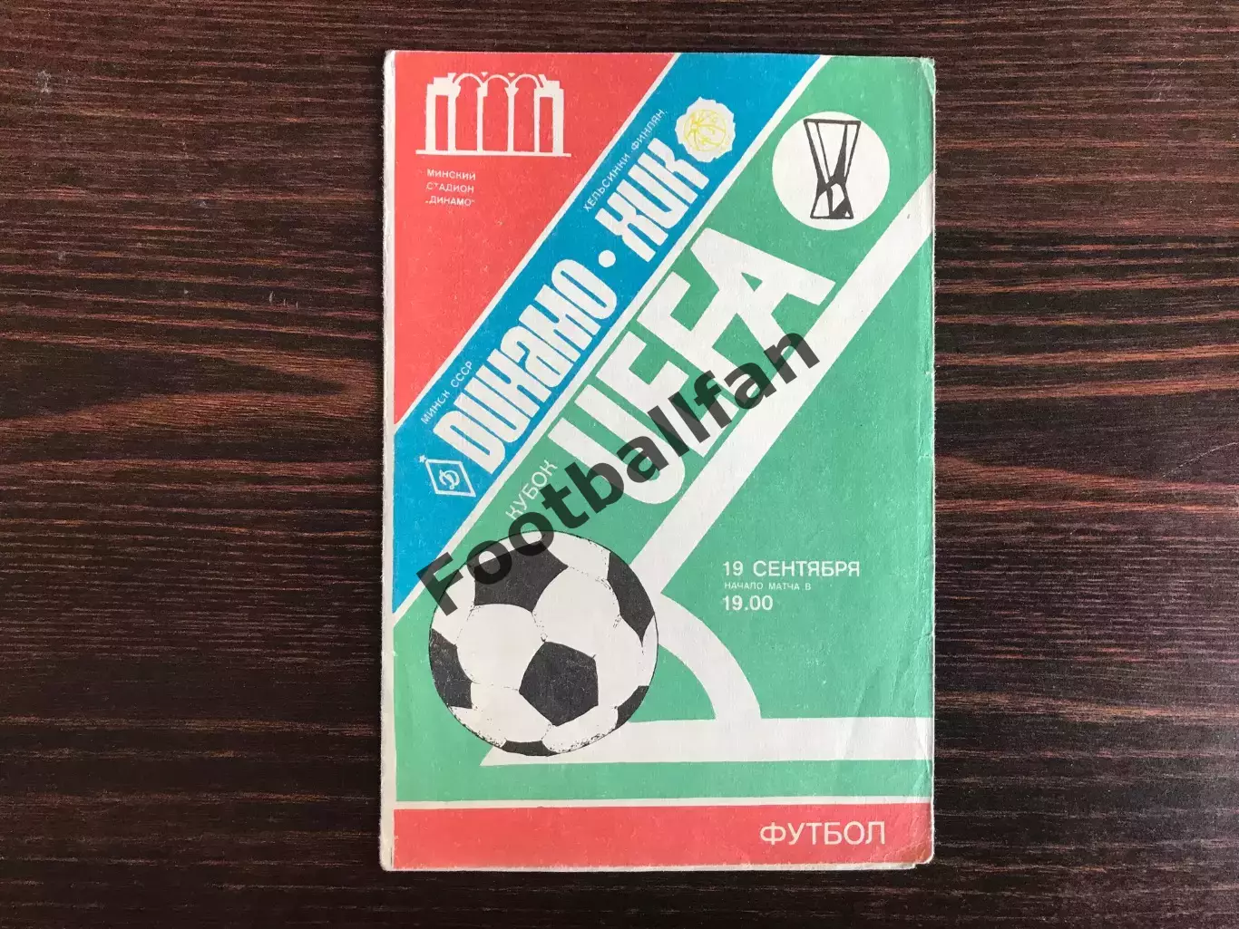 Динамо Минск , СССР - ХИК Хельсинки , Финляндия 19.09.1984