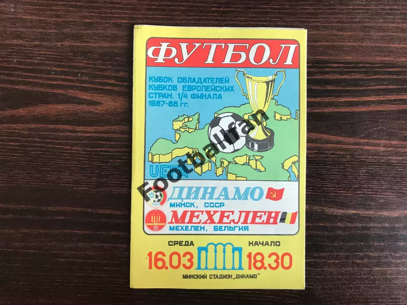 Динамо Минск , СССР - Мехелен Бельгия 16.03.1988