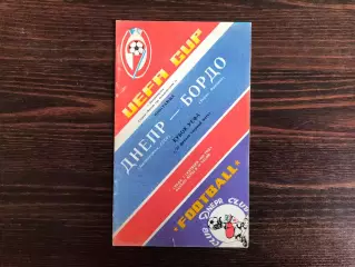 Днепр Днепропетровск , СССР - Бордо Франция 07.09.1988