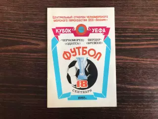 Черноморец Одесса , СССР - Вердер Бремен , ФРГ 18.09.1985