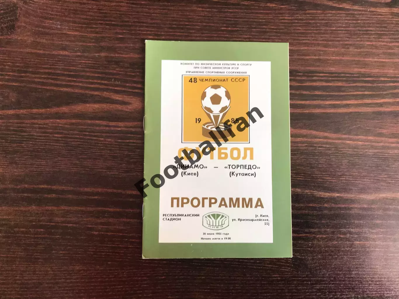 Динамо Киев - Торпедо Кутаиси 30.06.1985