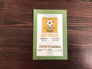 Динамо Киев - Торпедо Кутаиси 30.06.1985