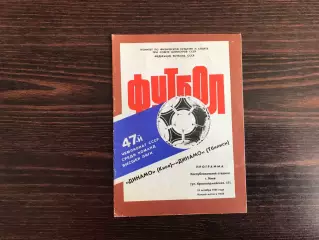 Динамо Киев - Динамо Тбилиси 19.10.1984