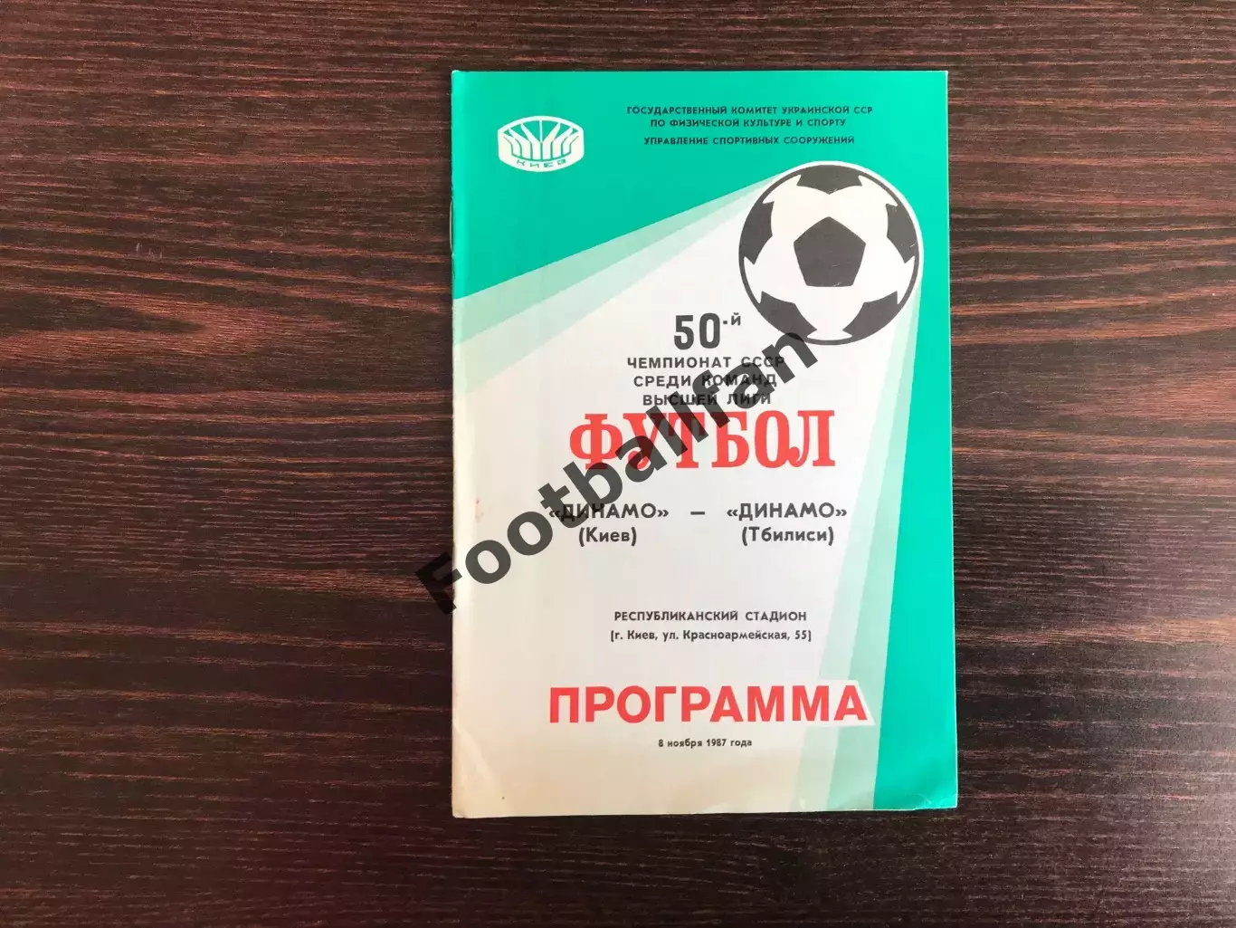 Динамо Киев - Динамо Тбилиси 08.11.1987