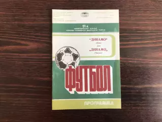 Динамо Киев - Динамо Тбилиси 14.11.1988