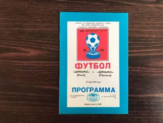 Динамо Киев - Динамо Тбилиси 27.06.1985