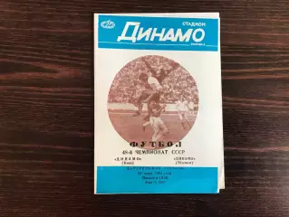 Динамо Киев - Динамо Тбилиси 26.06.1985 дубль