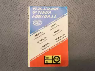 Торпедо Москва , СССР - Бордо Франция 18.03.1997 матч в Тбилиси