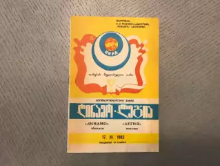 Динамо Тбилиси , СССР - Легия Варшава , Польша 17.03.1982